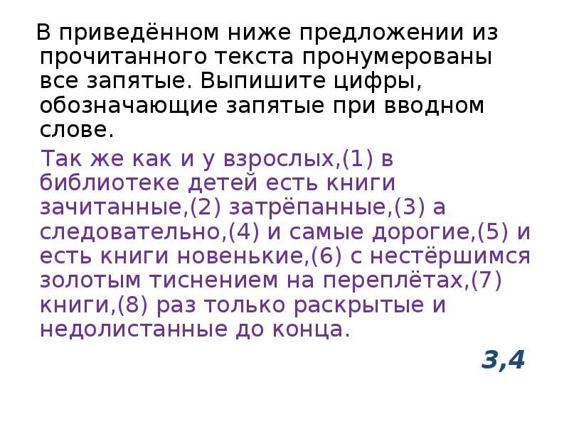 Обращение 9 класс. Обращение 9 классов. Выпишите цифры обозначающие запятые при вводном слове.