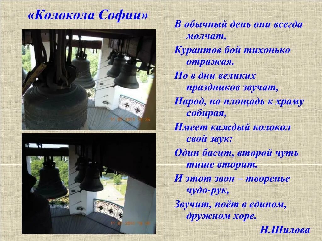 Колокольный звон 50 рассказ. Стихи о колоколах и колокольном звоне. Стихотворение о колокольном звоне. Стихи о колоколах. Стехатварение про колокол.