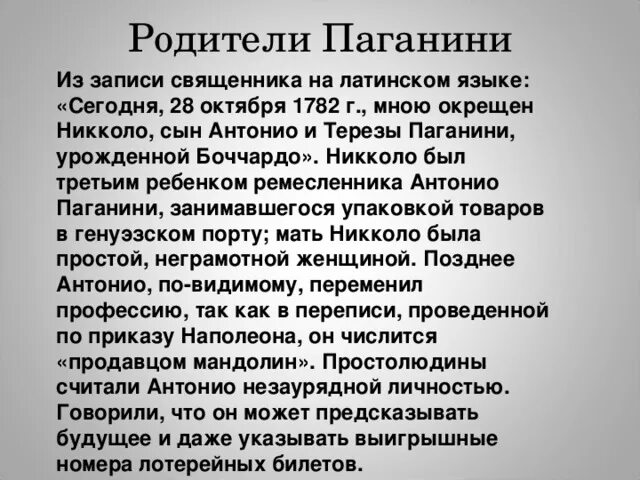 Факты о никколо паганини. Никколо Паганини биография. Биография Николо Пагани. Биография Николо Баганина. Никколо Паганини биография кратко.