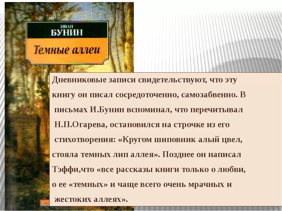 Концы рассказ бунин. Рассказы Бунина темные аллеи. Рассказ темные аллеи Бунин. Анализ рассказа темные аллеи. Тёмные аллеи Бунин тема.