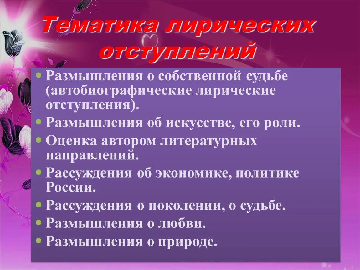 Лирическое отступление это. Размышление о собственной судьбе лирическое отступление. Лирические отступления размышления о природе Онегин. Функция лирического отступления о воспитании. Какую роль играет лирическое отступление