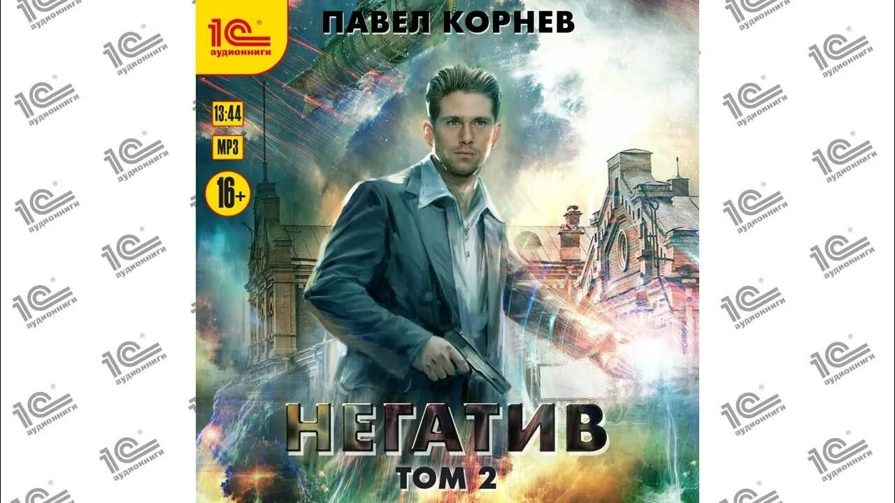 Читать корнев нелегал том 2