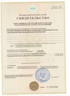 Свидетельство огрн