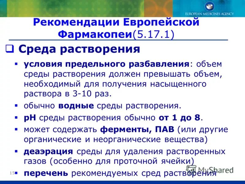 Основные характеристики стандартных растворов. Стандартные фармакопейные жидкости. Стандартные фармакопейные растворы. Стандартные фармакопейные растворы таблица. Стандартные фармакопейные растворы (жидкости).