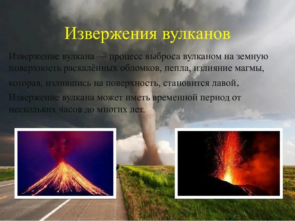 Извержение вулкана какое явление. Природные катаклизмы. Природные катаклизмы презентация. Природные катастрофы названия. Доклад на тему природные катаклизмы.