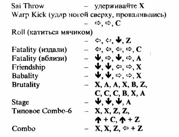 Приёмы мортал комбат 3 ультиматум на сеге. Мортал комбат 3 сега коды супер удары. Комбинации мортал комбат 3 сега 16. Мортал комбат 3 комбинации на джойстике. Комбинация мортал комбат ультиматум сега