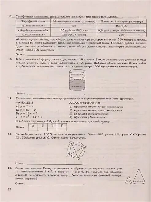 ЕГЭ 2023 12 вариант. Базовая математика ЕГЭ 2023. Базовый уровень апрель 2023 вариант 5. 12 Вариант ЕГЭ по базовое математике.