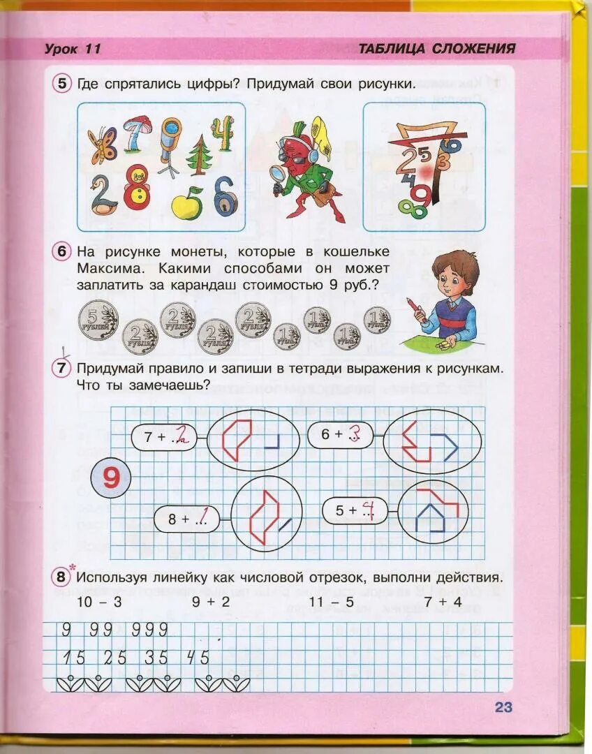 Урок 17 решение. Петерсон 1 класс математика учебник. Картина математика Петерсон 1 учебник. Программа Петерсон 1 класс математика. Занятия по петерсону 1 класс.