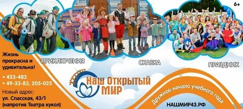 Открытый мир киров сайт