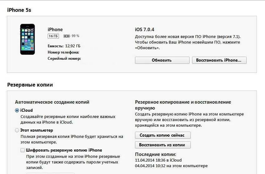 Доступный iphone. Восстановление айфон из резервной копии. Резервная копия iphone на компьютере. Резервная копия айфон. Резервное копирование iphone на компьютер.