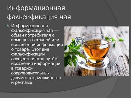 Примеры чая