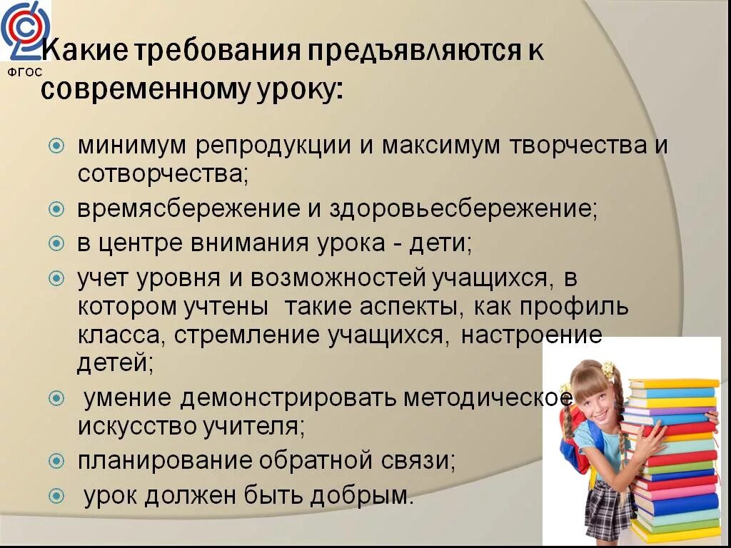 Организация урока в 1 классе. Требования к уроку по ФГОС. Современный урок по ФГОС должен быть. Требования к современному уроку. Требование уроков по ФГОС В начальной.