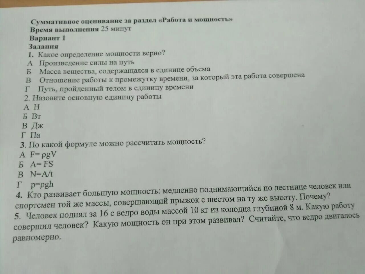 Соч 1 7 класс. Сор по физике 7 класс 3 четверть. Соч 7 класс физика 3 четверть. Физика сор 1 , класс 7, четверть 3. Сор по физике 7 класс 4 четверть.