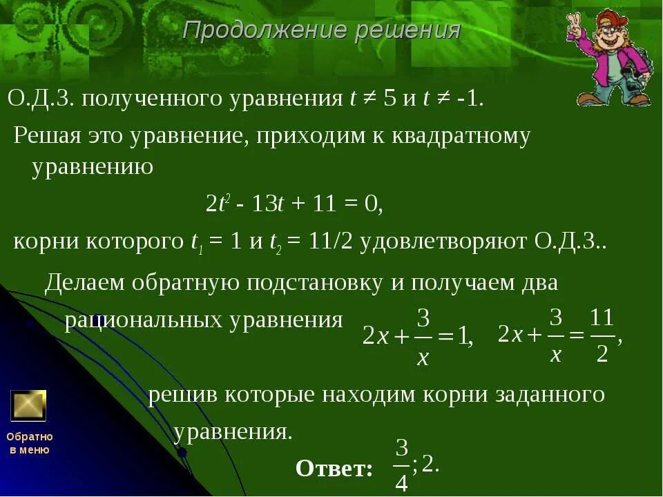 Квадратное уравнение с t. Уравнения с t. Уравнения с t2. Как решать уравнения с t.