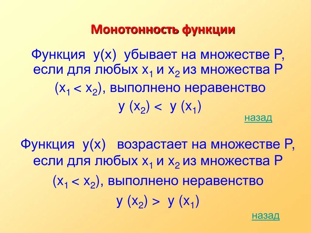 Монотонность функции у=х 3. Указать монотонность функции. Немонотонная функция. Монотонность функции x4. Промежутки монотонности функции на графике.