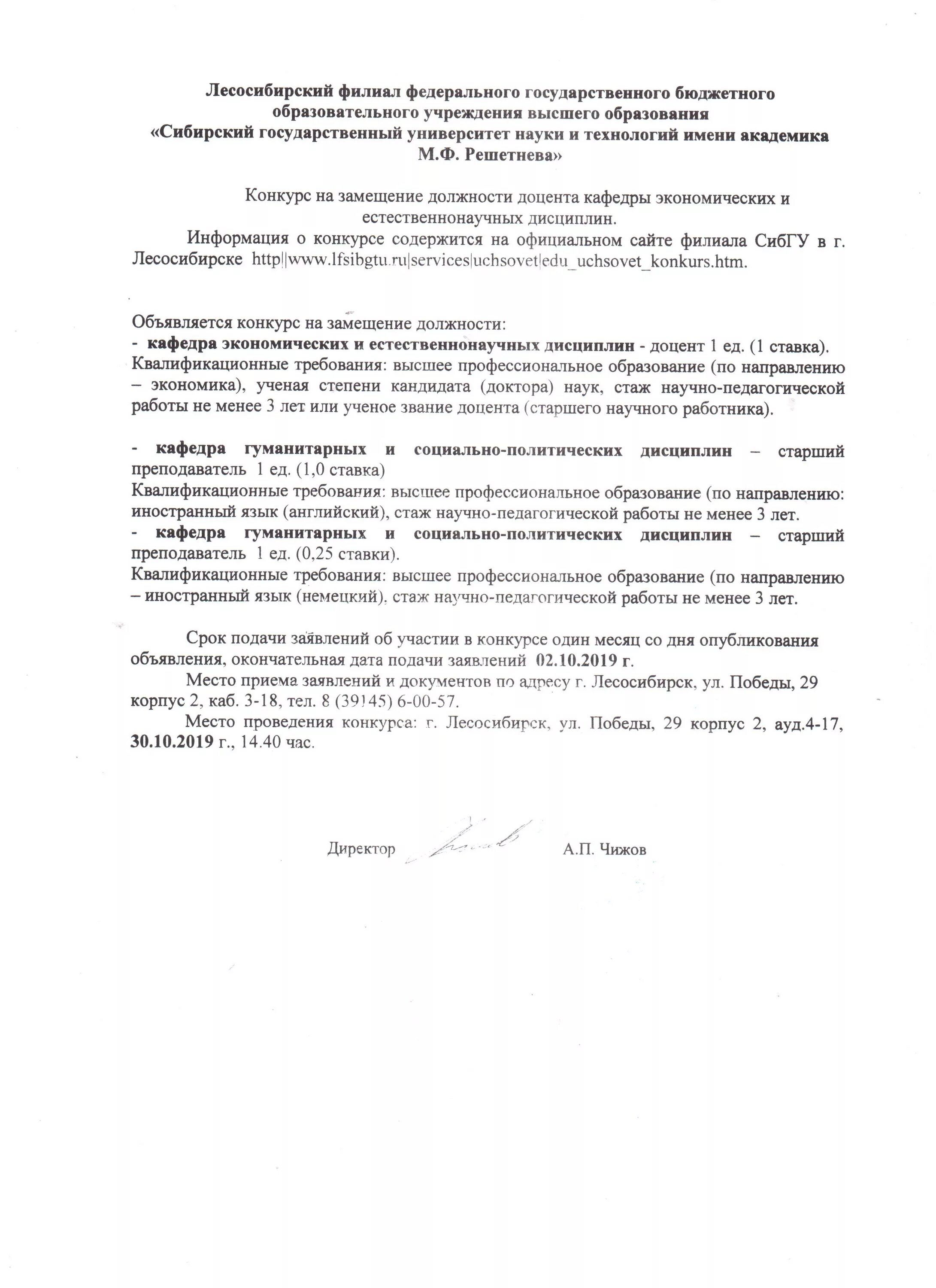Бюллетень на вакантную должность доцента. Конкурс на вакантную должность. Способы замещения должностей государственной гражданской службы. Порядок замещения должностей государственной гражданской службы. Аттестация гражданского служащего проводится.