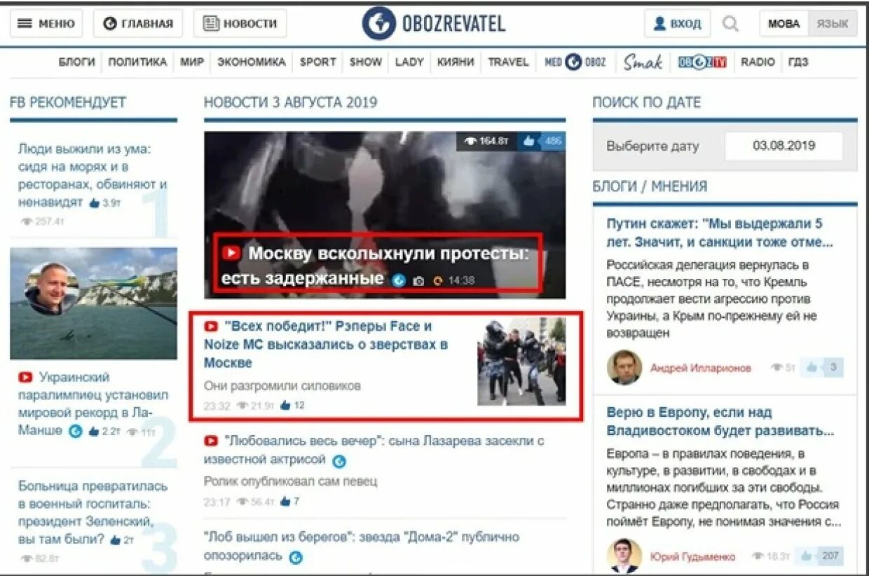 Украинские сми в москве. Украинские новостные сайты.
