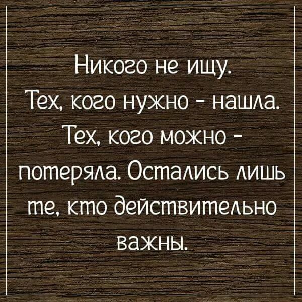 Статус не подобран. Цитаты никого не ищу. Цитаты не Знакомлюсь. Никого не ищу статус. Статус,я никого не ищу.