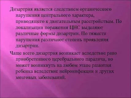 Органический характер