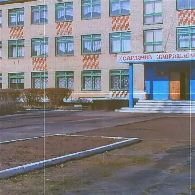 Мышанская средняя школа