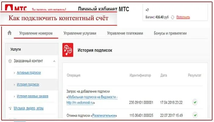 Проверить счет мтс интернет. Объединение лицевых счетов МТС. Номер лицевого счета МТС. Лицевой счет МТС 9168364109. Лицевой счет МТС 30125801671.