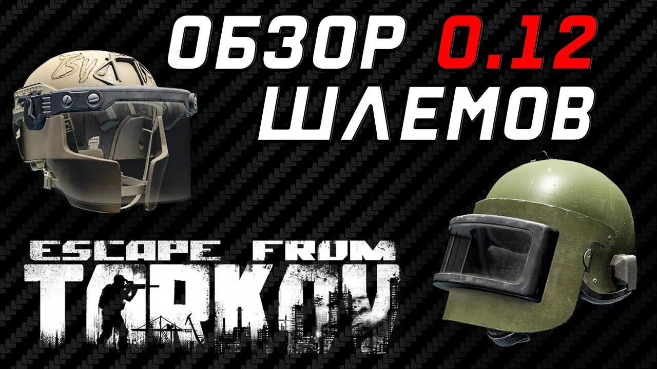 Eft 0.14. Шлем Алтын из Таркова. Шлем untar Тарков. Шлем Алтын в Таркове. EFT шлема.