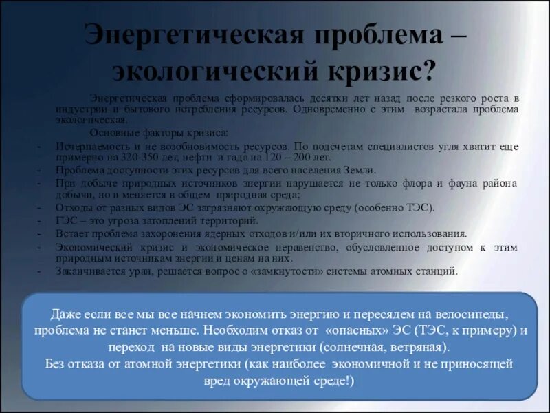 Будущие проблемы россии. Проблема энергии. Энергетическая проблема презентация. Пути решения глобальной энергетической проблемы. Проблемы энергетики.