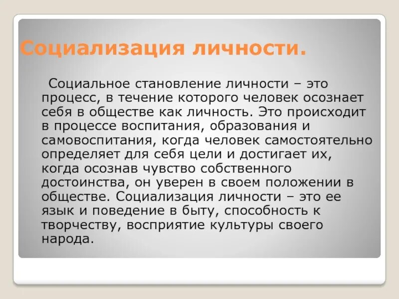 Процесс социального становления личности. Социальное становление. Сообщение на тему "социальное становление человека". Рыбалко социализация личности. Социализация личности стих.