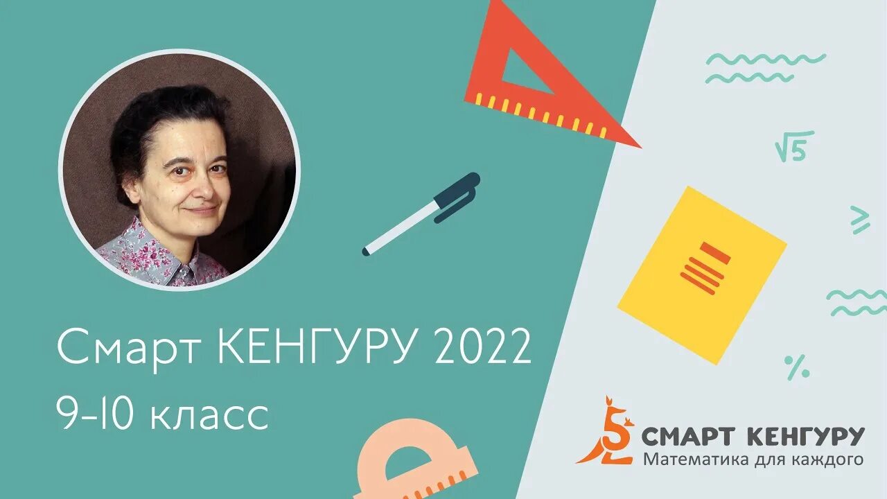 Кенгуру 2024 год 7 8 класс ответы. Смарт кенгуру 2023. Смарт кенгуру 2022. Смарт кенгуру конкурс. Смарт кенгуру 2023 3 класс.