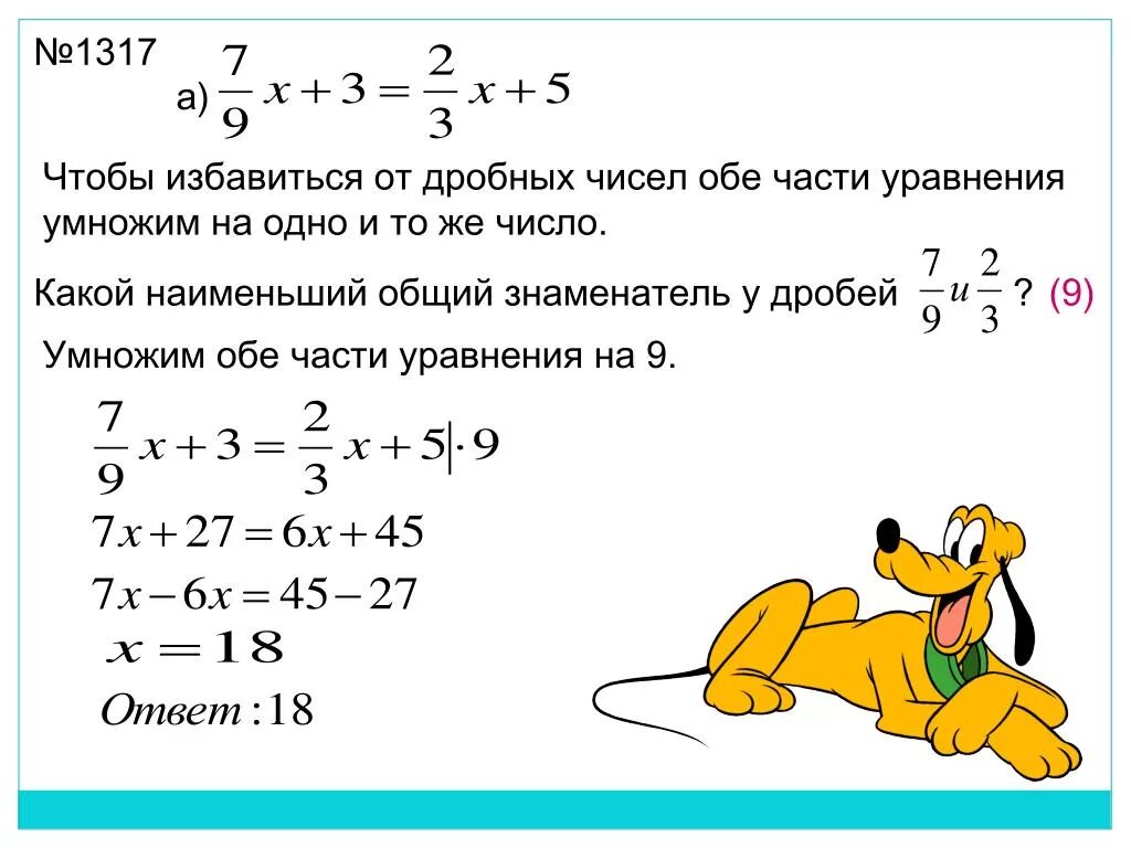 Решу сам 6 класс математика. Решение уравнений с дробями умножение 6 класс. Как решать уравнения с дробными числами. Как решать уравнения с дробями с умножением. Как решать уравнения с дробями 6 класс.