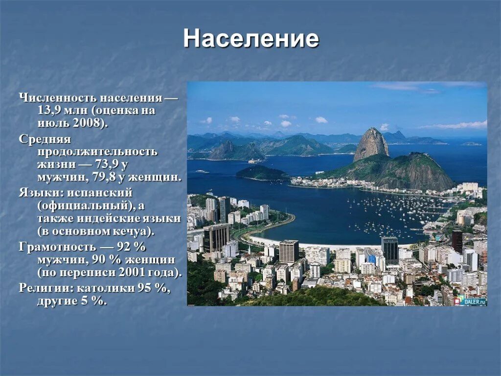 Эквадор презентация. Эквадор достопримечательности презентация. Южная Америка презентация. Эквадор презентация по географии.