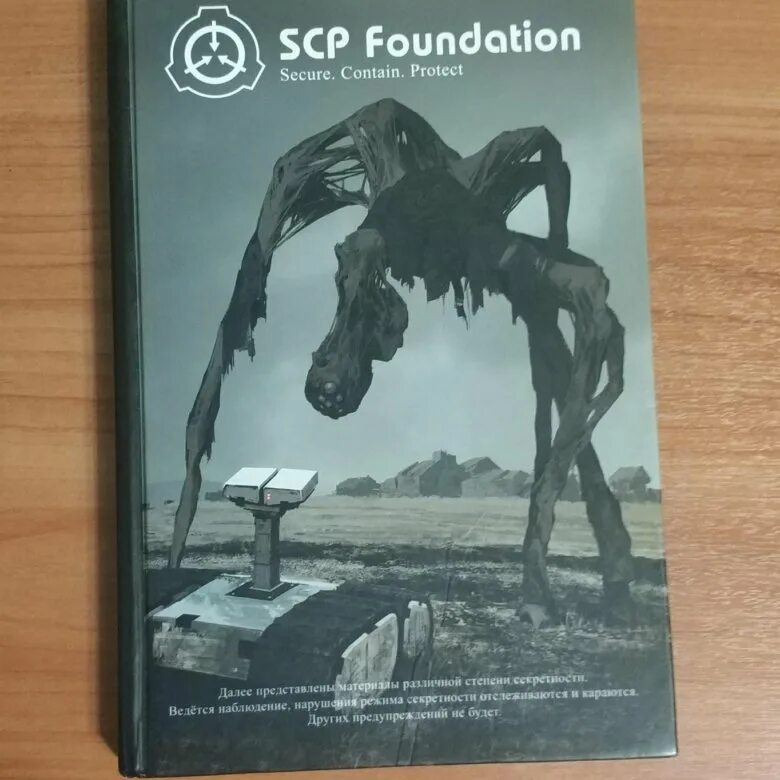 Книга по СЦП. SCP Foundation книга. SCP Foundation книга 1. Тома scp