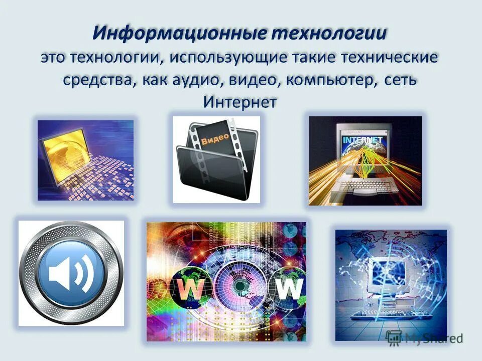 Информатизация это. Информационные технологии. Информационные средства информационных технологий. Информационные технологии это кратко. Информационные технологии слайды.