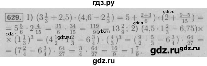 Математика 6 класс Никольский номер 629. Математика 6 класс Мерзляк номер 629. Математика 6 класс номер 1014 мерзляк полонский