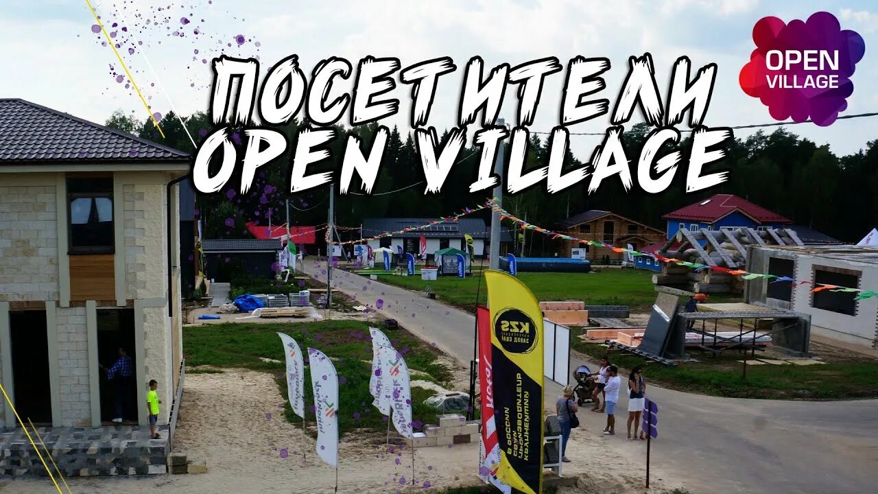 Опен виладж 2022. Выставка опен вилладж. Опен виладж выставка домов 2023г. Open village 2022 выставка. Опен вилладж 2022.