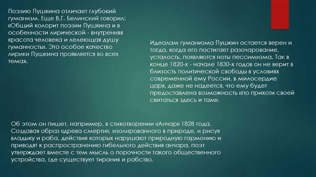 Чье творчество назвал белинский лелеющей. Гуманизм лирики Пушкина. Гуманизм а с Пушкин. Гуманизм в творчестве Пушкина. Гуманистический смысл стихов Пушкина.