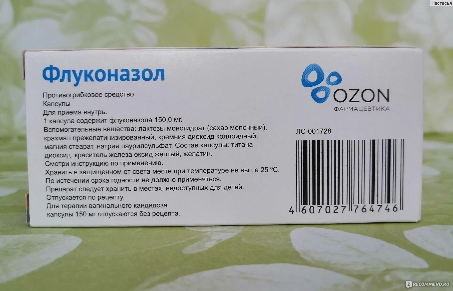 Флуконазол через сколько проходит молочница. Флуконазол без лактозы. вагинальные таблетки от молочницы флуконазол. флуконазол 150 от молочницы. флуконазол вагинальный кандидоз.