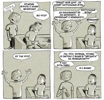 Пришли играть
