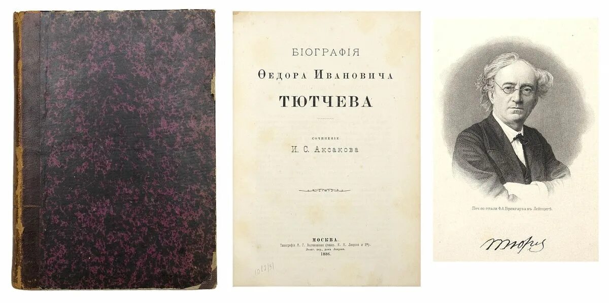 Журнал тютчев. Сборник Тютчева 1854. Первый сборник Тютчева 1854. Второй сборник Тютчева 1868. Первый сборник стихов Тютчева 1854.