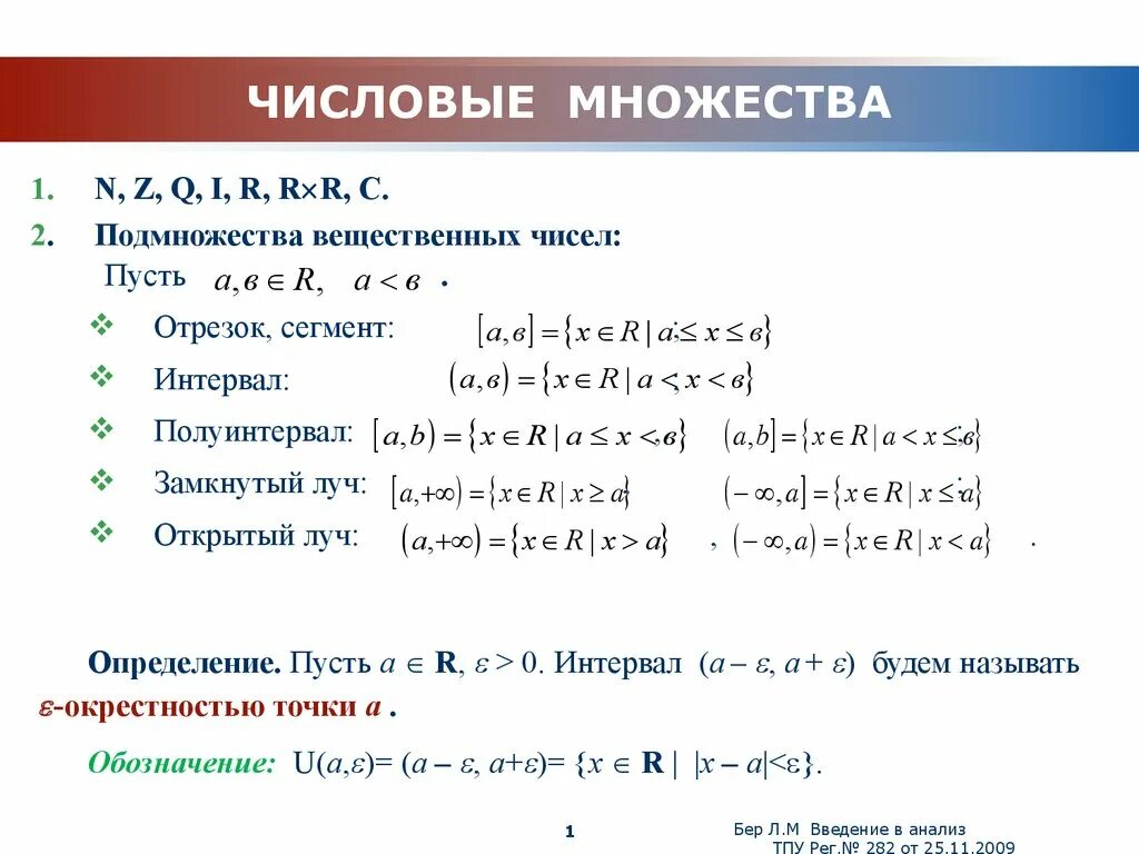 R какое множество. Числовые множества. Множества числовые множества. Обозначения основных числовых множеств. Основные числовые множества таблица.