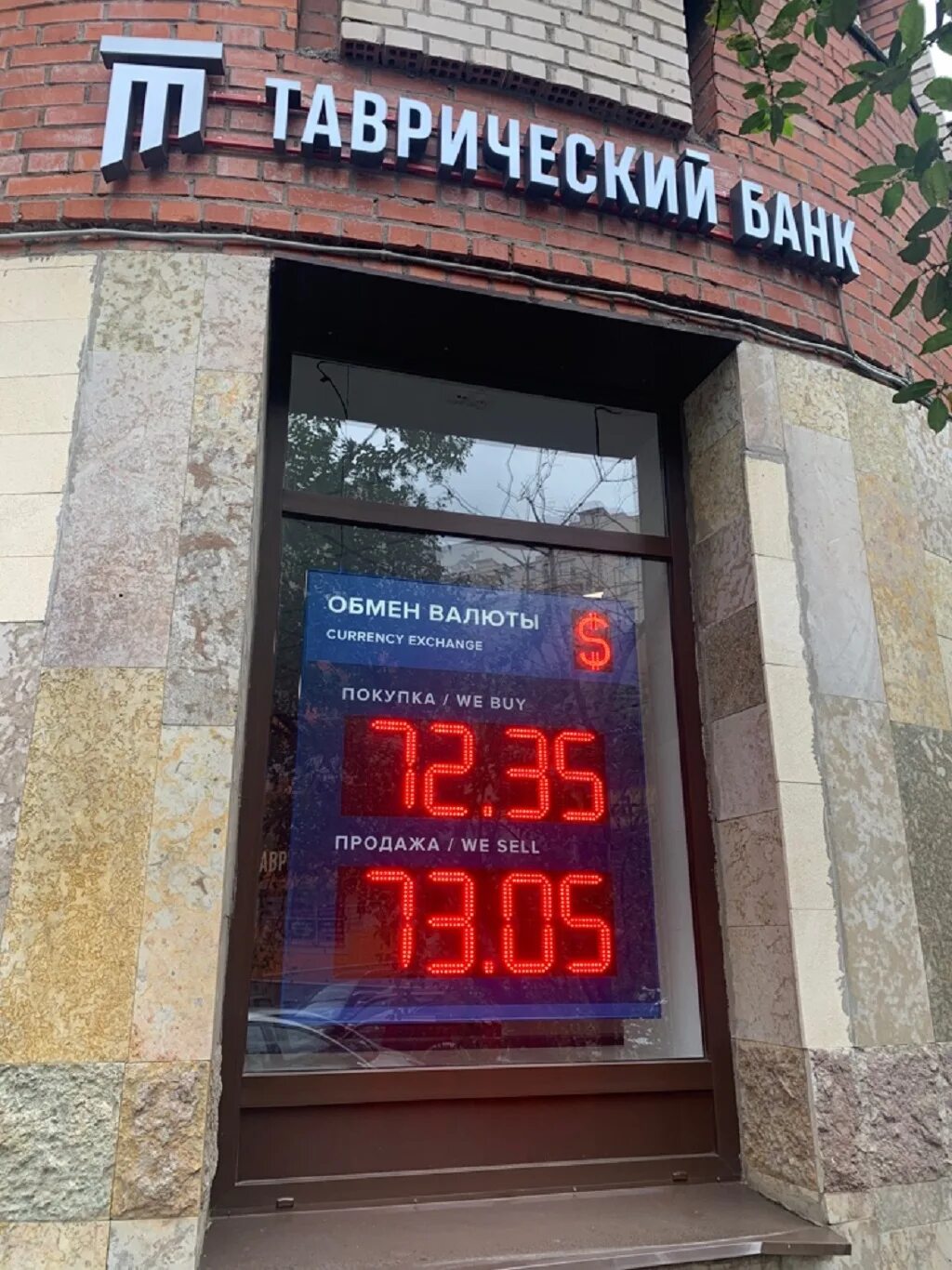 Таврический банк старый логотип. Таврический банк. Банк таврический курс валют. Банк таврический курс валют. Таврический банк лого.