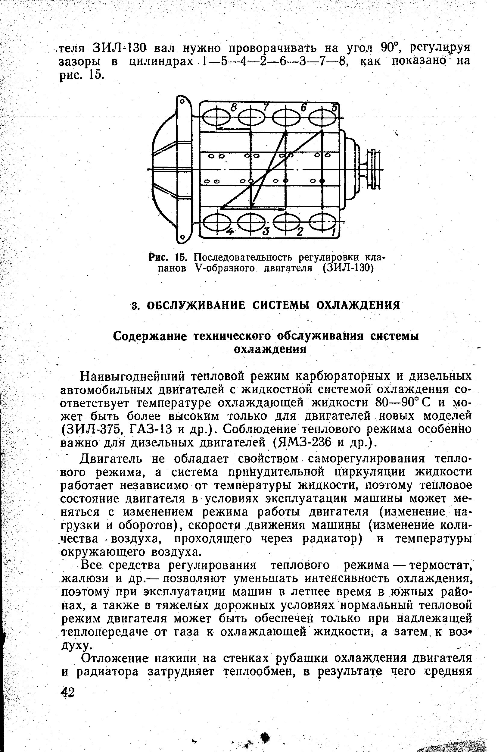 Регулировка клапанов ЗИЛ 130 зазоры. Порядок регулировки клапанов ЗИЛ 130. ЗИЛ 130 регулировка клапанов порядок регулировки. Регулировка клапанов ЗИЛ 130 за два. Как отрегулировать зил 130