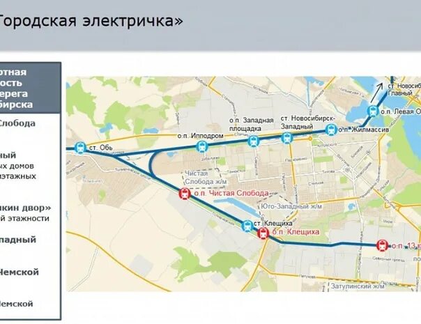 Проект городская электричка Новосибирск. Маршрут городской электрички в Новосибирске. Городская электричка Новосибирск схема линий. Схема движения городской электрички в Новосибирске.