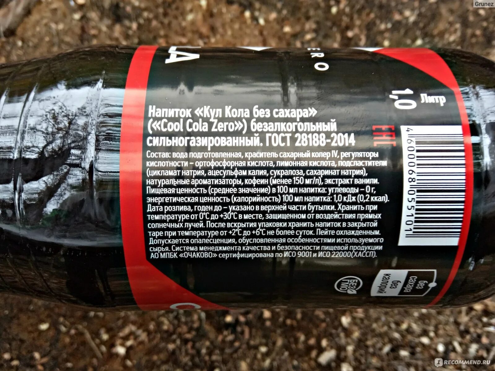 Кола Зеро Зеро состав. Cool Cola Zero без сахара. Кола без сахара Очаково. Кола без сахара этикетка.