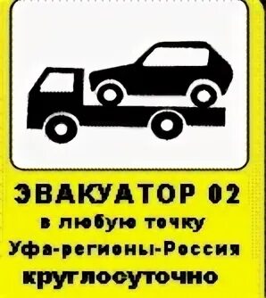 Служба эвакуации автодруг. Служба эвакуации. Листовка служба эвакуаторов. Эмблема для службы эвакуатора. Обложка служба эвакуации.