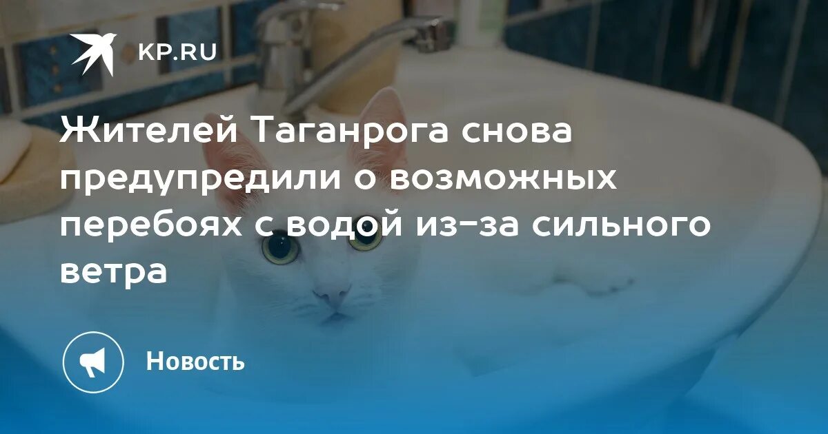 Таганрог вода. Перебои с подачей воды. Таганрог нет воды. Таганрог ушла вода. Почему в таганроге нет воды