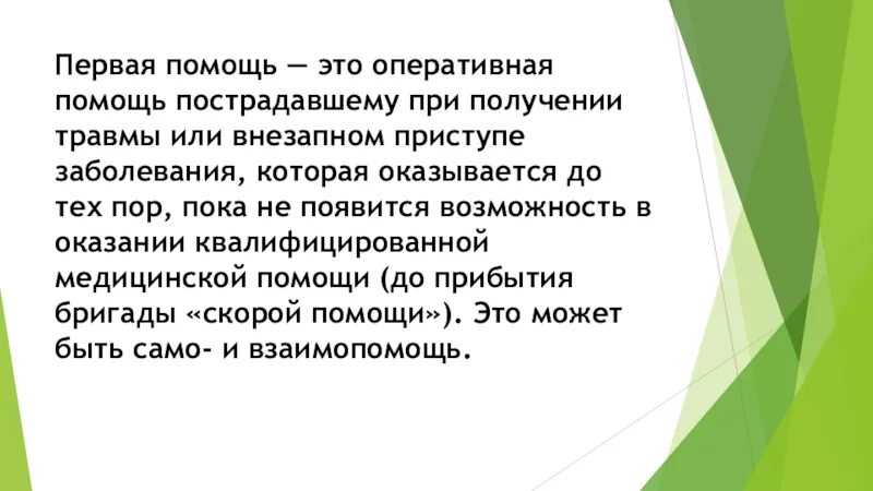 Слова поддержки погибшим в крокусе. Первая помощь. 1 Помощь. Оперативная помощь. При получении травм или внезапном заболевании.