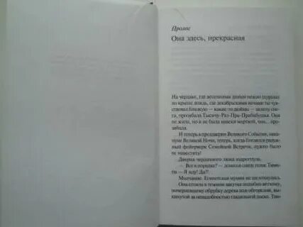 Книга из праха восставшие