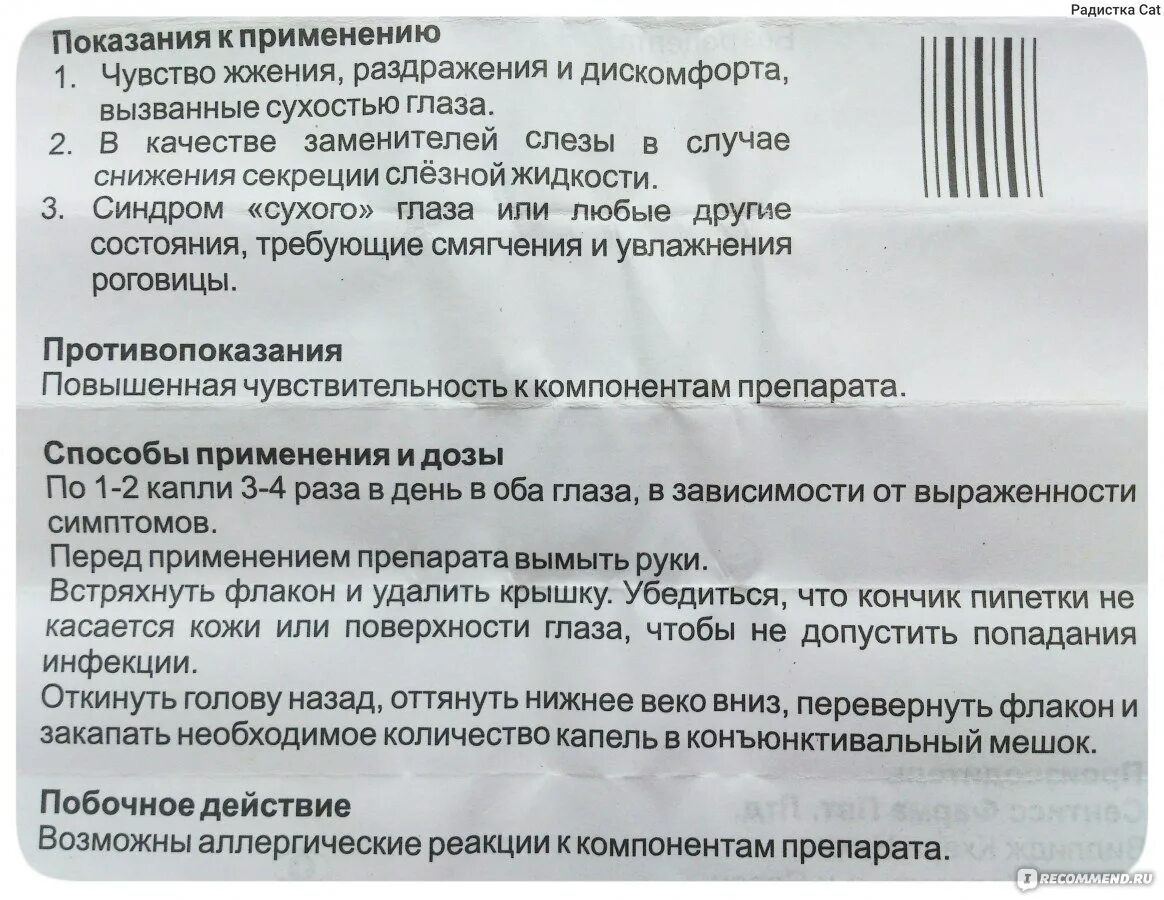 Дексатобропт глазные капли отзывы. Глазные капли показания к применению. Капли для глаз Дексатобропт. Глазные капли инструкция. Капли для глаз для эпителий.