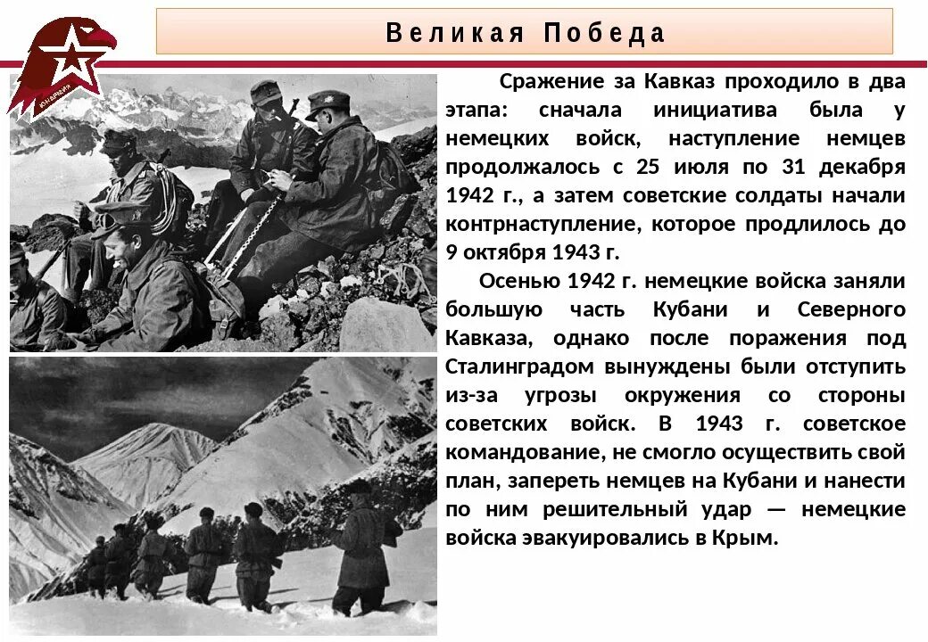 Битва за Кавказ 1943 год. Участники битвы за Кавказ 1942-1943. Битва за Кавказ 1942. Битва за Кавказ 1942-1943 плакат. Итоги битвы за кавказ